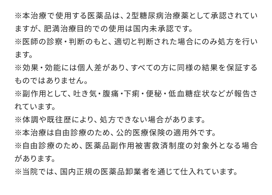注意事項